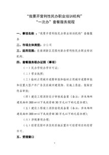開(kāi)設(shè)營(yíng)利性民辦職業(yè)培訓(xùn)機(jī)構(gòu)分公司的藝術(shù)培訓(xùn)實(shí)踐指南