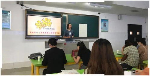 名師引領，藝術育人 記任來金名師研修共同體與東城一小藝術名師工作坊在灞橋區教師培訓中的卓越貢獻
